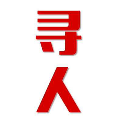 天水市找人公司寻人方法